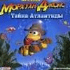 Moorhuhn: Atlantis game